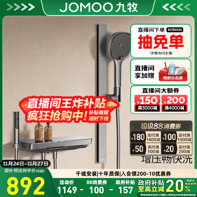 【直播间补贴】九牧琴键分体置物方管可升降淋浴花洒套装淋浴器