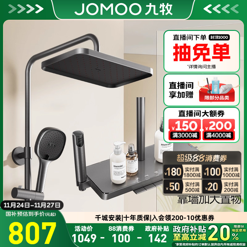 九牧卫浴钢琴按键淋浴花洒套装淋浴器明装浴室家用淋浴花洒头