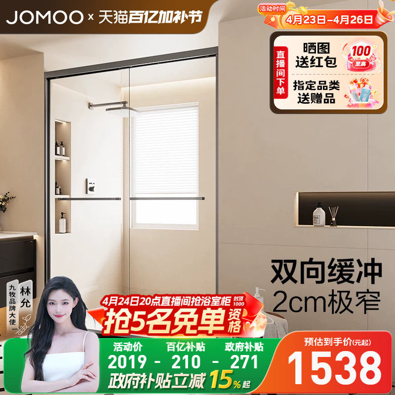 九牧极窄淋浴房卫生间一体式浴室双移门干湿分离整体一字浴屏E22