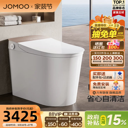 九牧全家欢智能马桶2026新款官方正品脚感翻盖全自动坐便器S780T