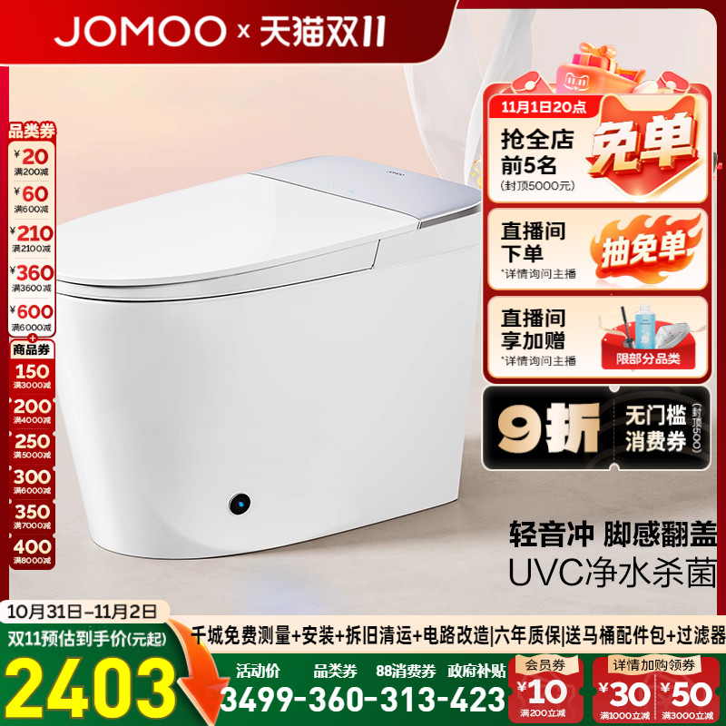 九牧卫浴智能马桶净水杀菌免触翻盖全自动家用智能坐便器S770T