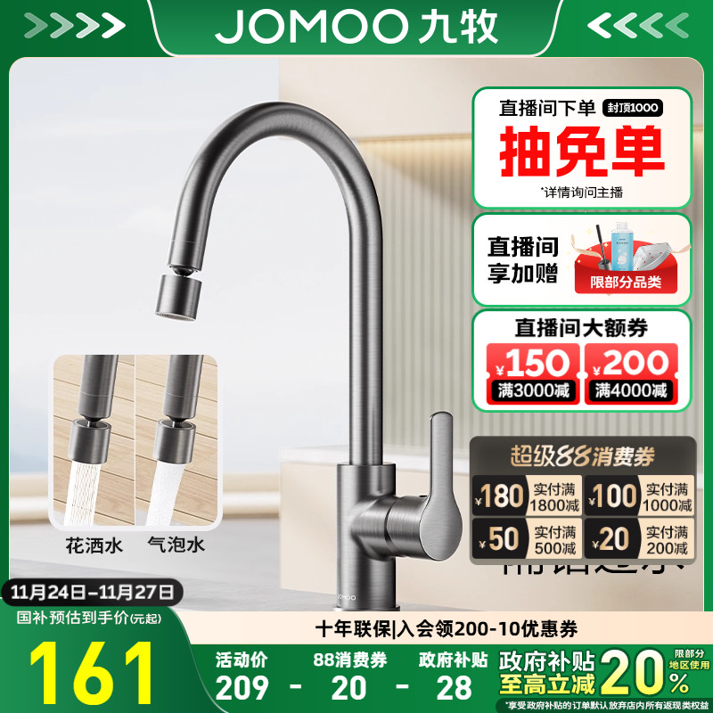 九牧官方旗舰店水龙头厨房专用冷热水360°旋转加长防溅洗菜盆