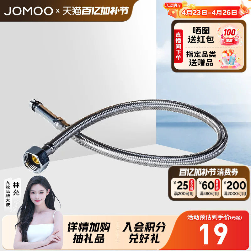 九牧官方旗舰304不锈钢金属编织冷热水波纹进水软管家用接水龙头