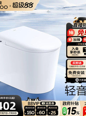 【政府补贴15%】九牧官方小企鹅零压脚感轻智能马桶坐便器SQ5351