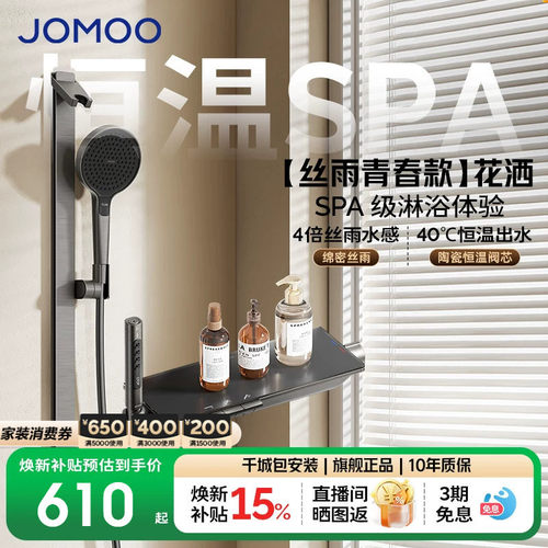 【政府补贴15%】九牧青春版钢琴按键分体式方管恒温丝雨淋浴花洒