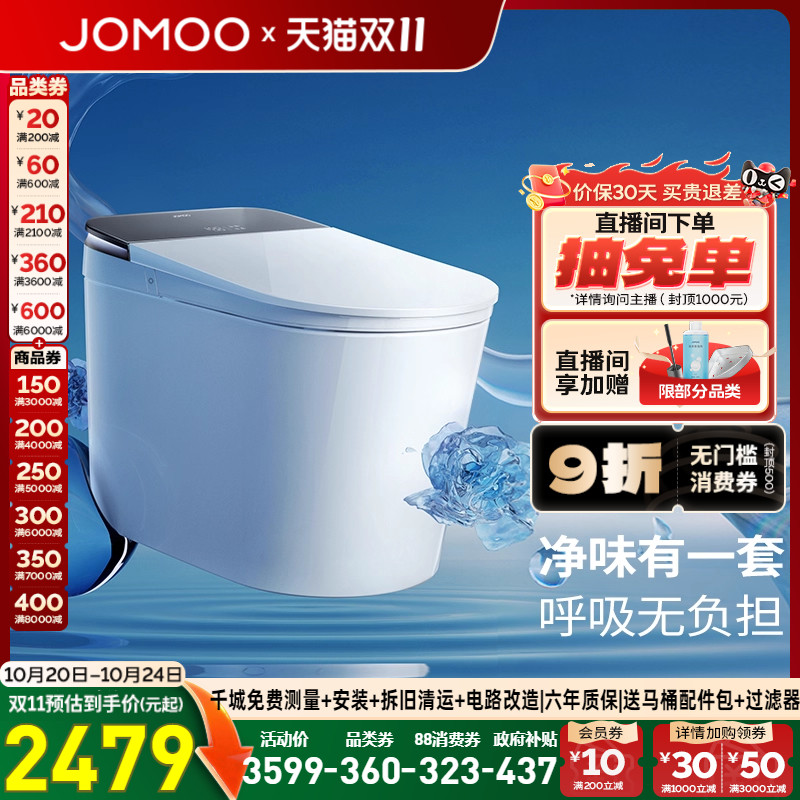 【百亿补贴】九牧净界香氛智能马桶全自动泡沫盾坐便器S860