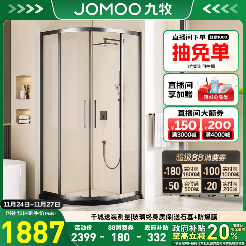 支持定制九牧弧形干湿分离淋浴房