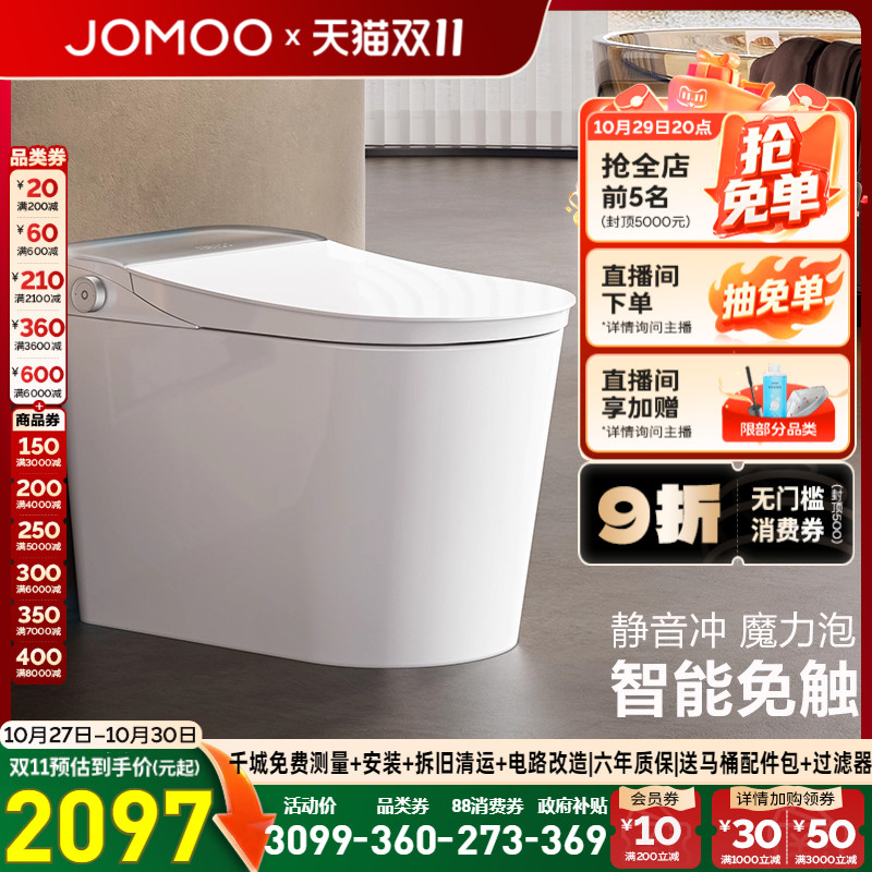 九牧全自动翻盖杀菌静音智能马桶