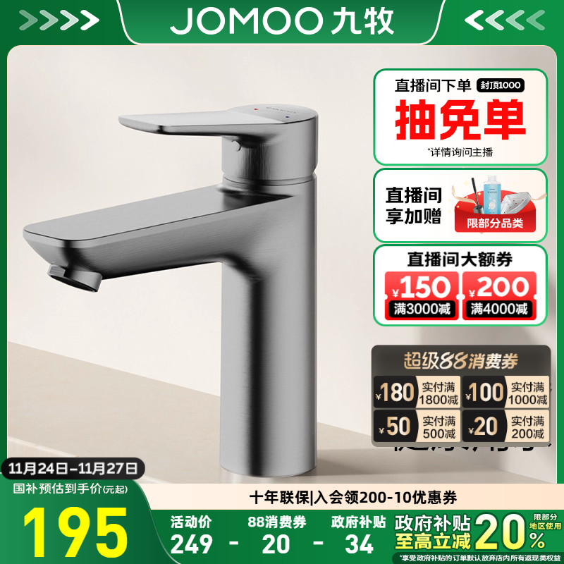 九牧官方旗舰店卫浴水龙头家用卫生间洗手池冷热防溅洗手盆洗脸盆