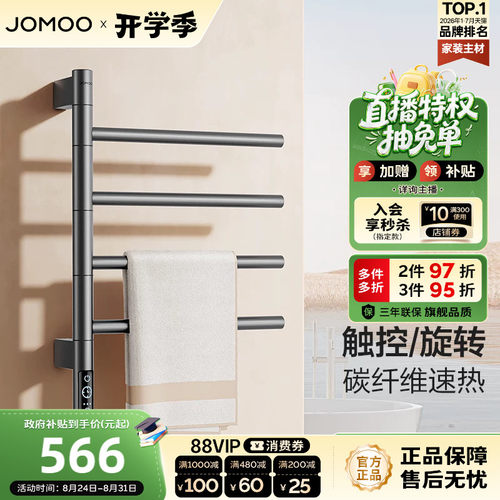 九牧官方智能电热毛巾架智能烘干旋转加热置物架卫生间浴室浴巾架