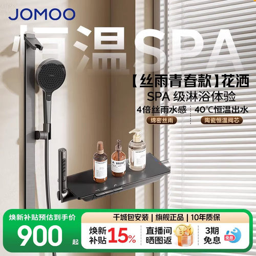 【政府补贴15%】九牧青春版钢琴按键分体式方管恒温丝雨淋浴花洒