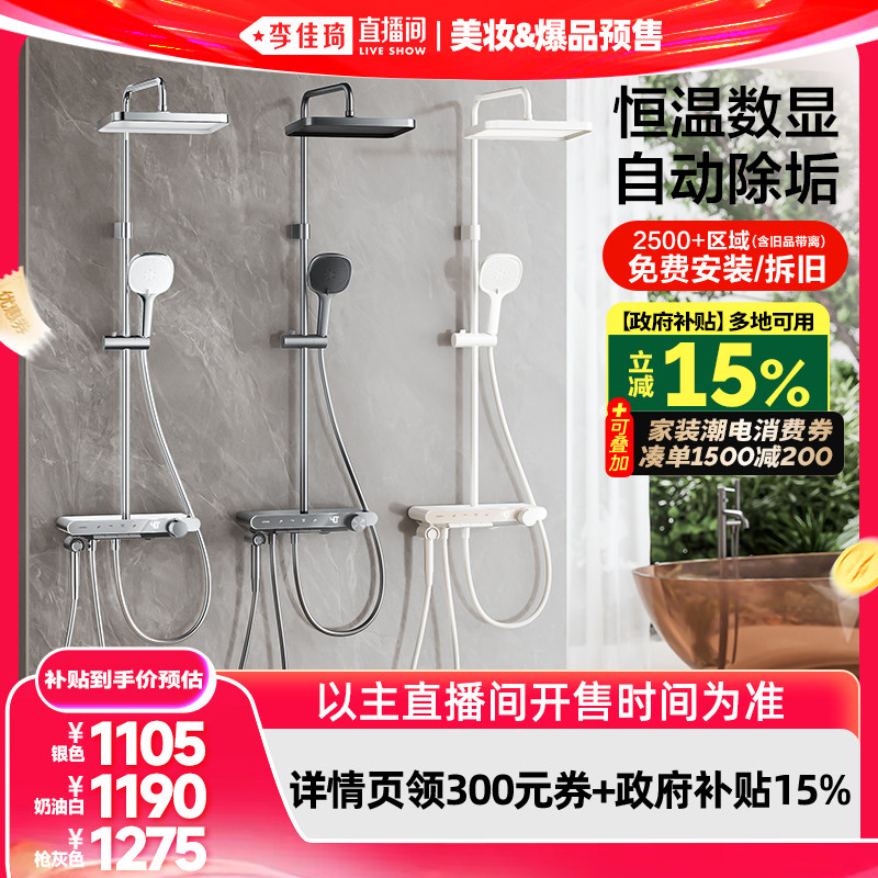 【李佳琦直播间618美妆&爆品现货】九牧琴键自动除垢恒温数显花洒