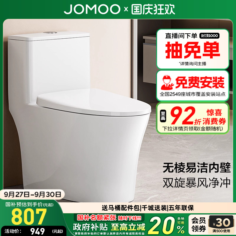 九牧双旋节水抗菌马桶