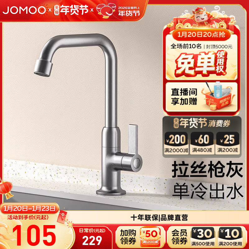 九牧官方旗舰店卫浴水龙头厨房万向旋转防溅单冷洗菜盆家用洗手池,家装主材,厨房龙头,淘宝优惠券,粉丝福利购,淘宝优惠卷