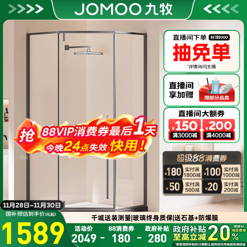 九牧钻石形亲子长把手整体淋浴房