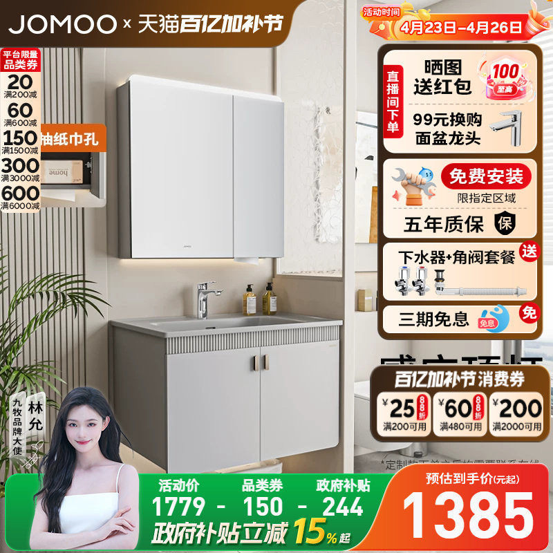 【定做30天】九牧卫浴家用浴室柜陶瓷一体盆卫生间洗脸盆洗漱台