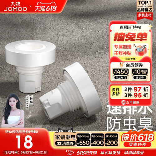 九牧卫浴速排水防虫臭密封塞