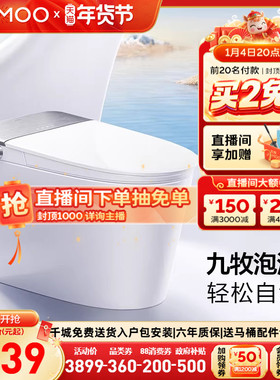 【直播间补贴】九牧智能马桶自清洁刷圈泡静音家用坐便器S700P