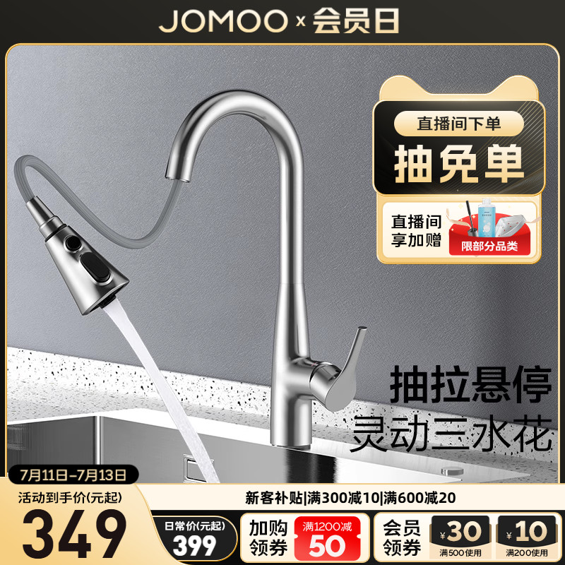 九牧厨房水龙头冷热二合一抽拉龙头水槽可旋转家用防溅龙头33098