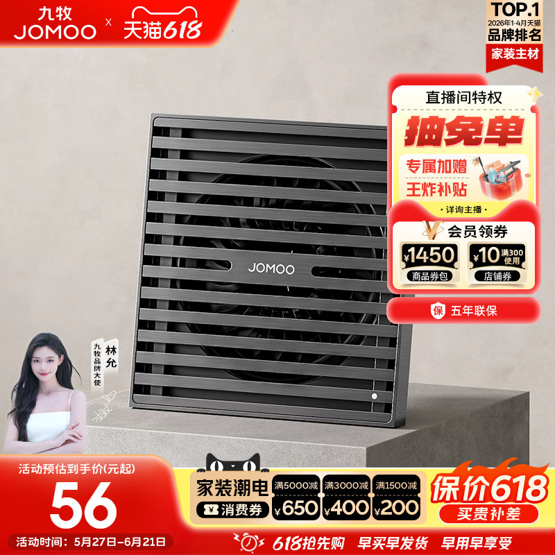 九牧黄铜地漏大排量防臭器卫生间通用浴室洗衣机两用防虫地漏芯盖