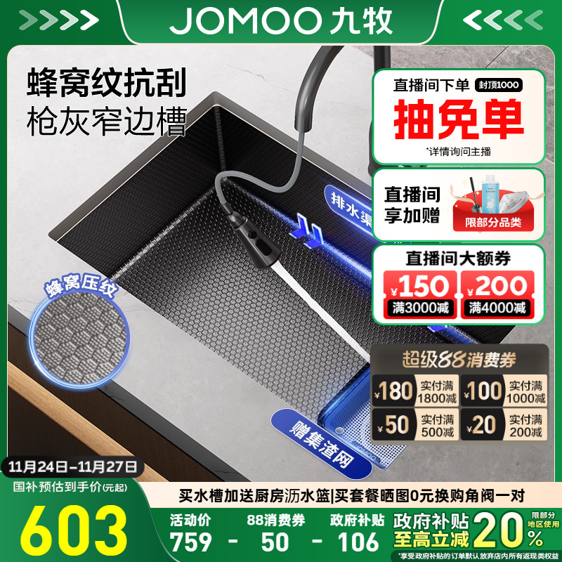 九牧卫浴加厚纳米304不锈钢手工窄边大单槽洗碗洗菜水槽台盆套装