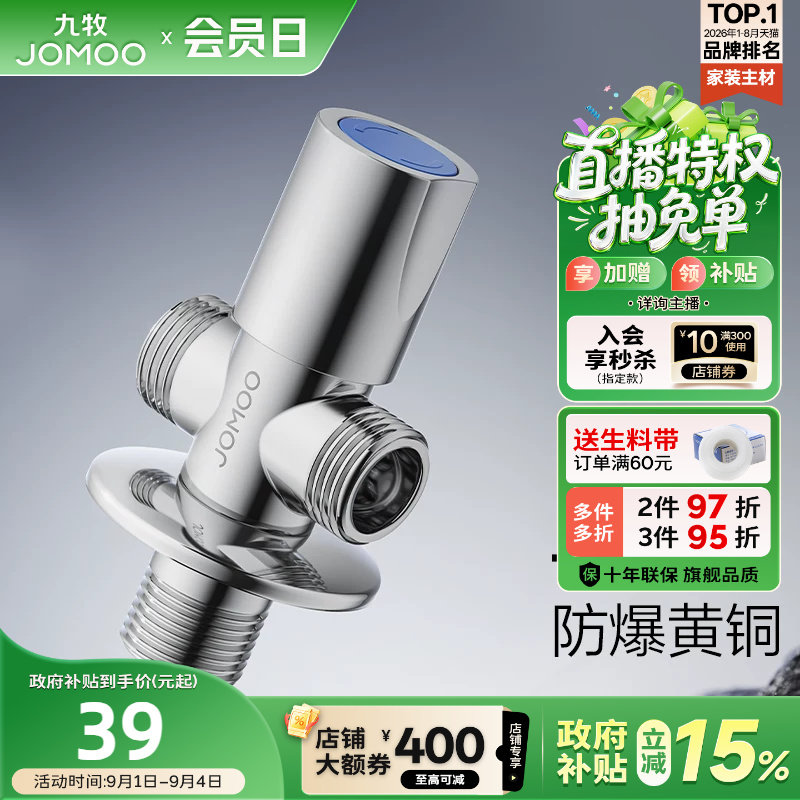 九牧双出水止水阀三通角阀图片
