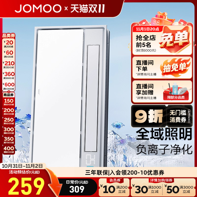 九牧照明集吊暖风浴室智能浴霸风暖多功能卫生间