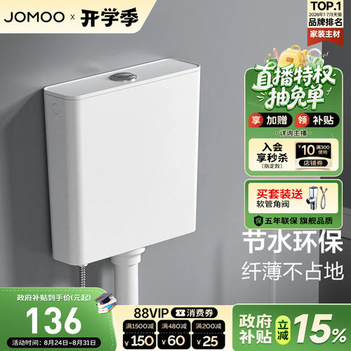 九牧多款水箱可选(搭蹲便器)