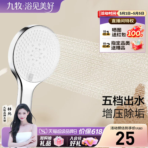 九牧ABS增压手持花洒头