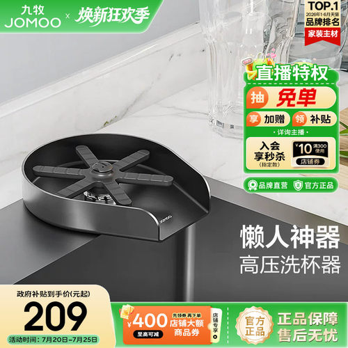 厨房水槽洗杯神器九牧
