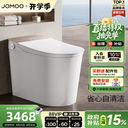 九牧全家欢智能马桶2026新款官方正品脚感翻盖全自动坐便器S780T