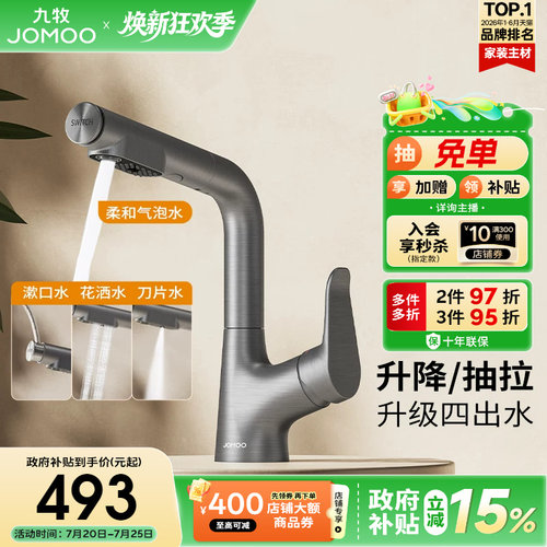 九牧四功能抽拉式冷热面盆龙头