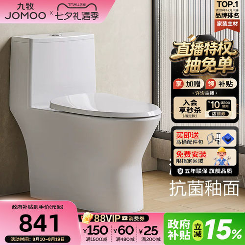 一级水效  海漩式直冲速排 稀土抗菌釉面