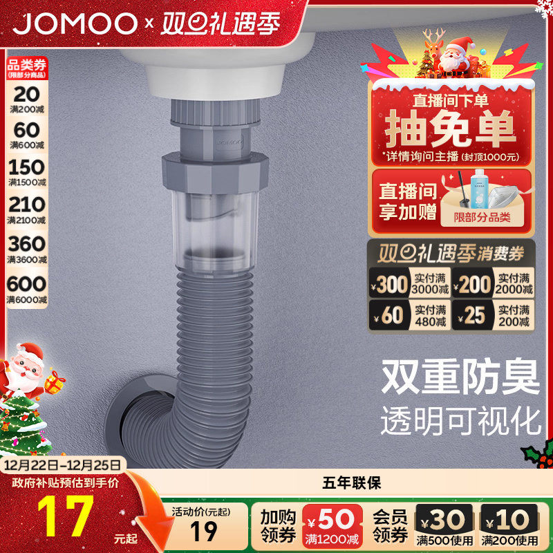 九牧卫浴下水道防臭软管下水管