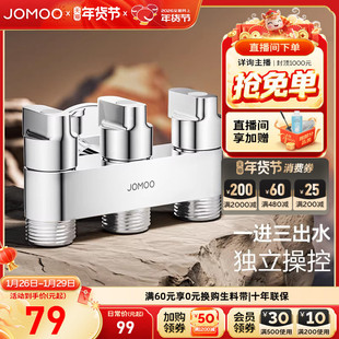 【新品】九牧卫浴官方多功能止水阀一进三出黄铜角阀止水阀分水器