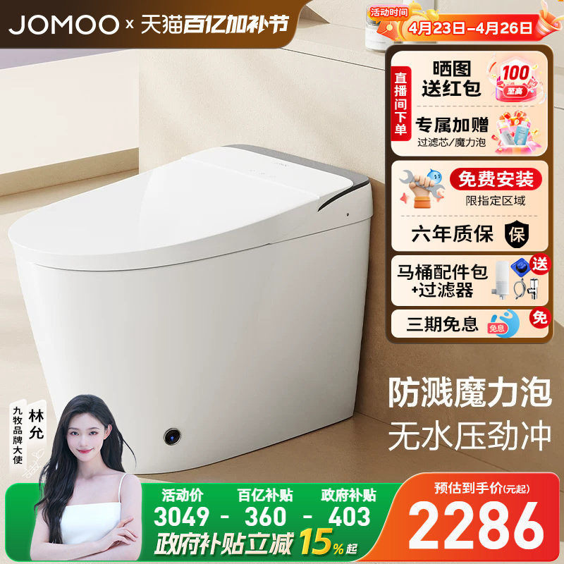 【政府补贴15%】九牧智能马桶卫浴节水电动一体智能坐便器S680
