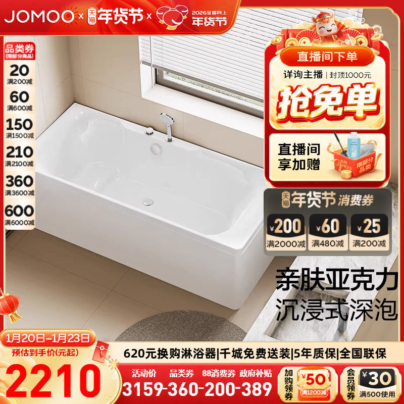 九牧官方靠墙式两片裙边浴缸方形亚克力泡澡神奇泡浴盆Y078系列,家装主材,普通浴缸,淘宝优惠券,粉丝福利购,淘宝优惠卷