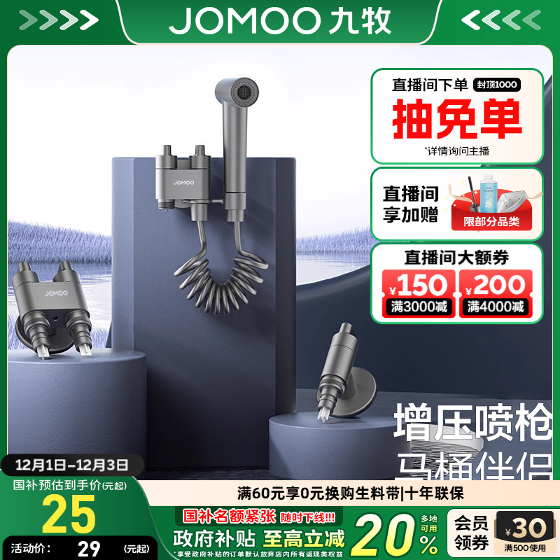 九牧卫浴喷枪角阀热销爆款