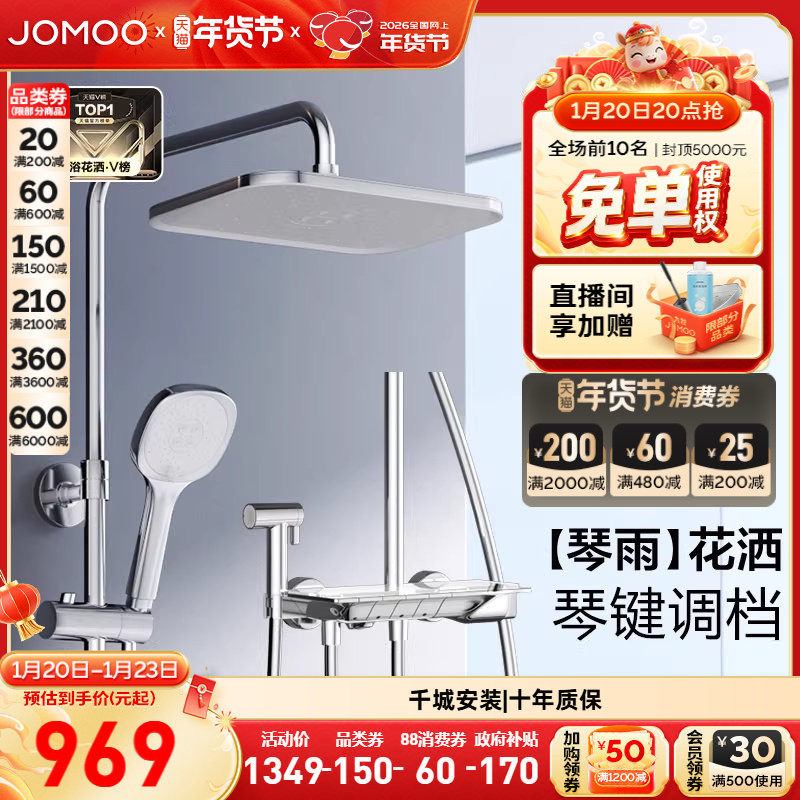 九牧琴雨钢琴按键花洒卫浴淋浴花洒套装浴室明装淋雨卫生间,家装主材,恒温花洒套装,淘宝优惠券,粉丝福利购,淘宝优惠卷