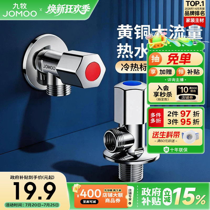 九牧冷热三角阀角阀黄铜热水器加厚阀门水龙头开关家用马桶止水阀