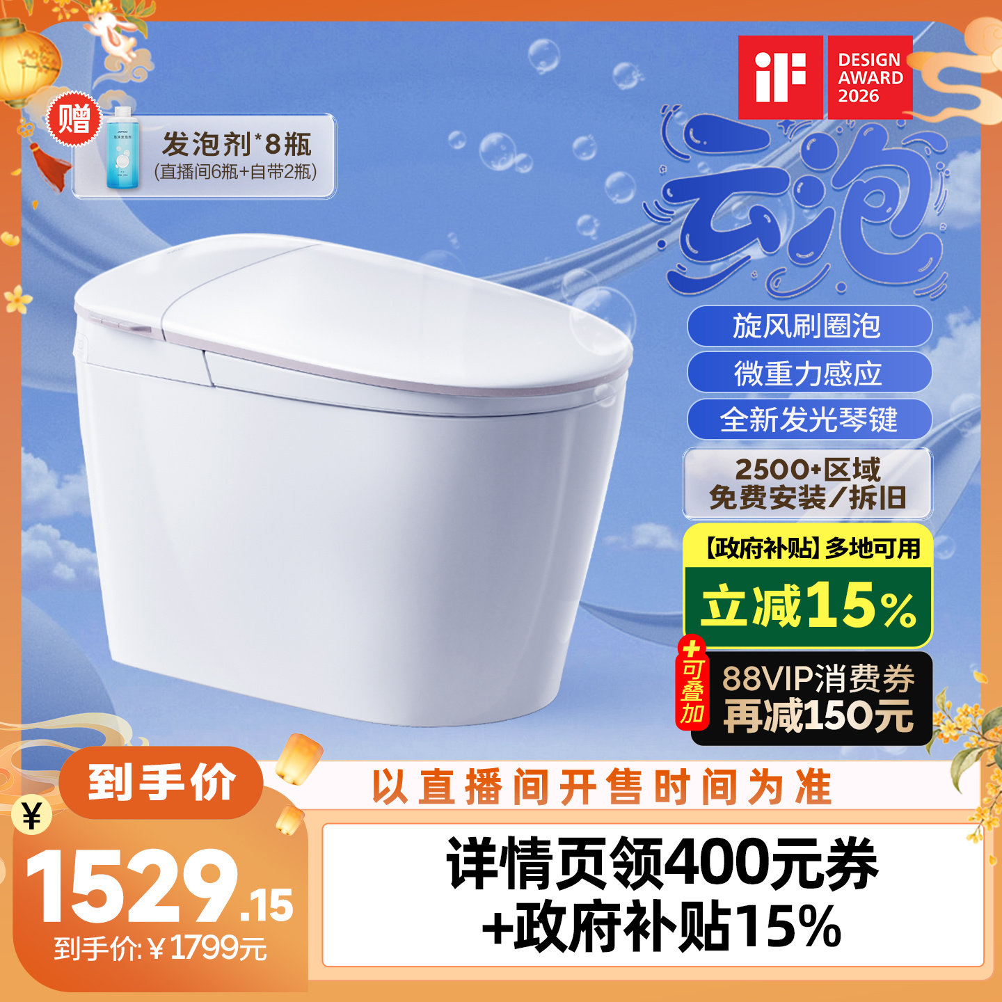 【李佳琦直播间家电焕新】九牧云泡脚感刷圈泡轻智能马桶坐便器图片