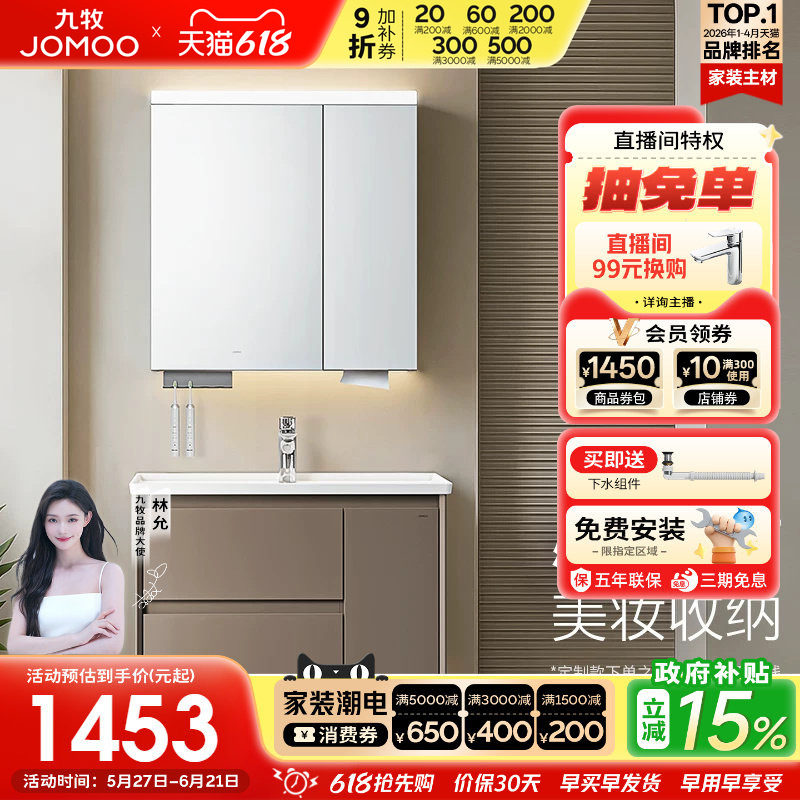 【定做30天】九牧卫浴智能感应浴室柜组合一体陶瓷洗脸盆洗漱台