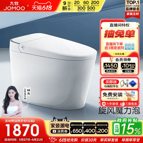 【政府补贴15%】九牧卫浴刷圈泡免触翻盖轻智能马桶坐便器SQ6551