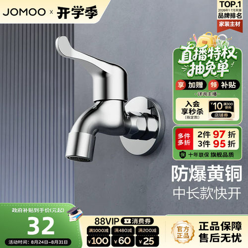 九牧快开单冷铜合金龙头