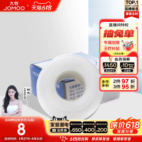 九牧生料带密封防水10装修