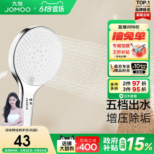 九牧手持花洒家用莲蓬头