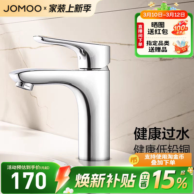 【焕新补贴15%】九牧卫浴水龙头冷热两用黄铜浴室家用洗脸盆龙头