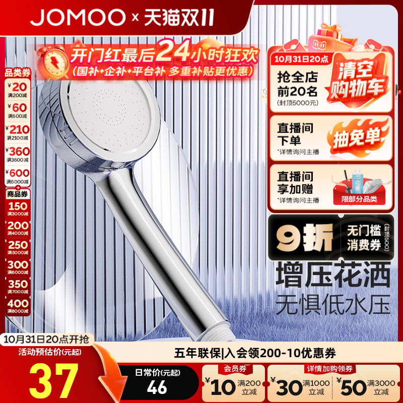 九牧官方旗舰店卫浴套装花洒增压