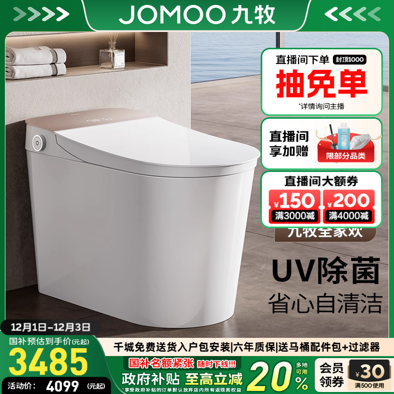 九牧全家欢智能马桶全自动脚感翻盖旋风刷圈泡家用卫浴智能坐便器