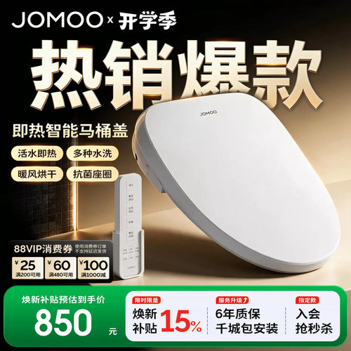 九牧智能马桶盖全自动家用通用2026新款加热冲洗屁股坐便盖板座圈